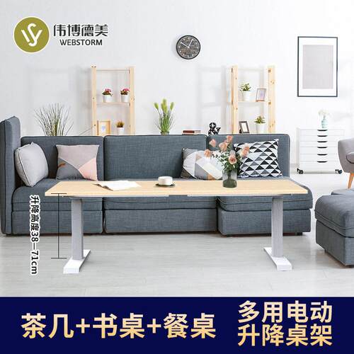 伟博德美茶几书桌升降桌腿 电动桌架矮行程双电机三节38-71cm工厂