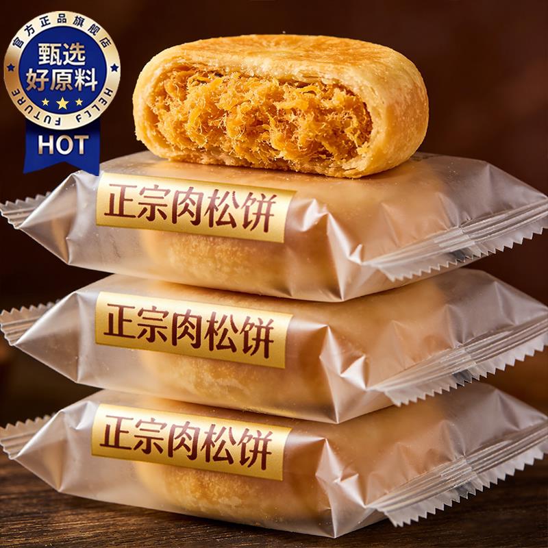 高品质推荐正宗肉松饼官方旗舰店整箱面包早餐独立小包装传统糕点