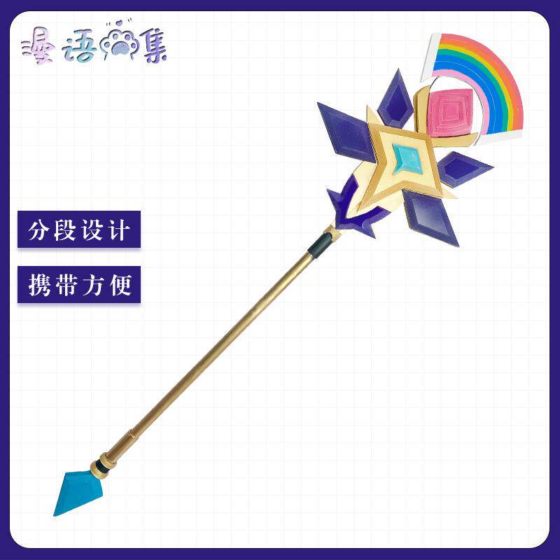 崩坏三 妖精爱莉cos服法杖 武器cosplay周边模型彩虹二次元道具