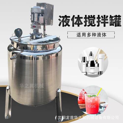 洗面奶洗洁精洗衣液搅拌罐乳液沥青白乳胶反应釜加热发酵混合机
