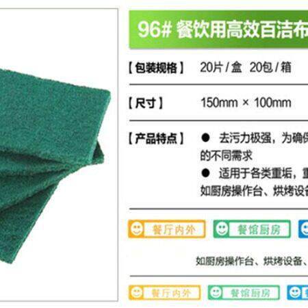 百洁布抹布思不绣钢餐饮去污号清洁布洗碗布厨房20片装96