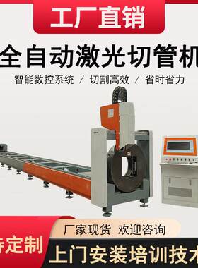 激光切管机自动上料机 铝合金镀锌槽钢H型钢金属切割机碳钢打孔机