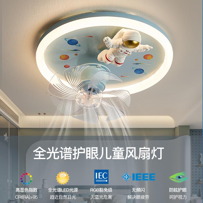 男孩卧室吸顶风扇灯变频摇头全光谱护眼LED儿童房宇航员智能灯具