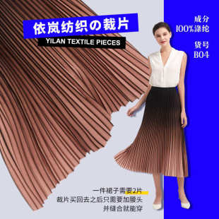 咖啡色渐变色休闲半身裙面料 雪纺飘逸裙子布料 百褶裙片布料