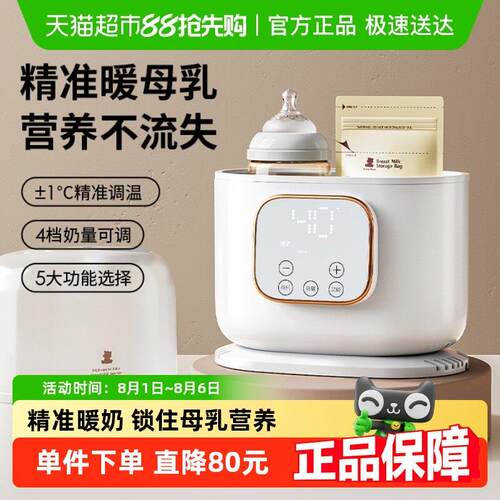 SnowBear小白熊温奶器消毒器二合一暖奶器母乳婴儿奶瓶恒温保温