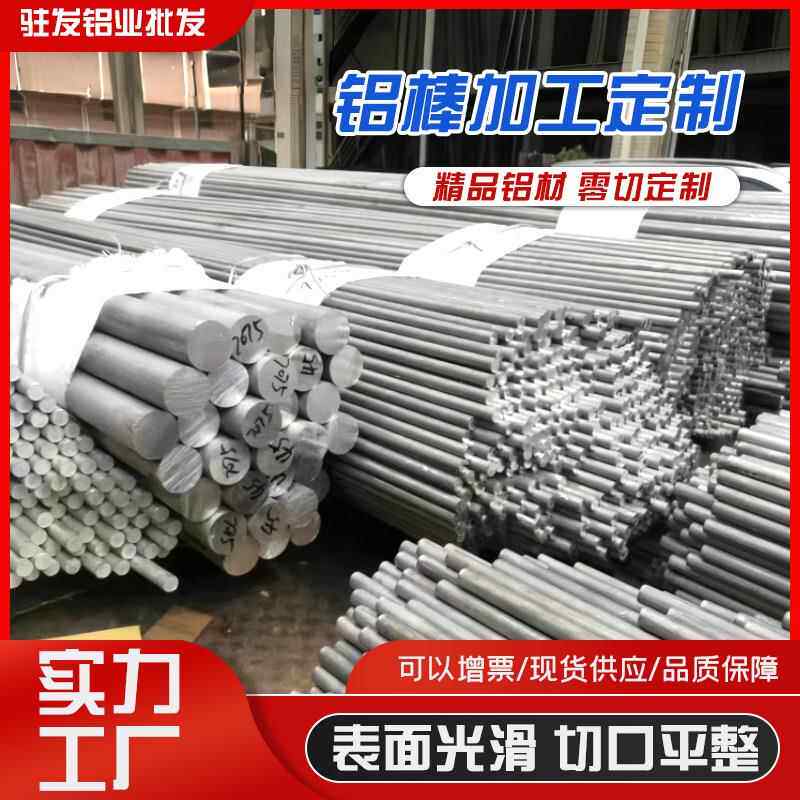 厂家直销硬铝合金7075铝棒国标实心圆棒大直径铝饼零切直径2-250