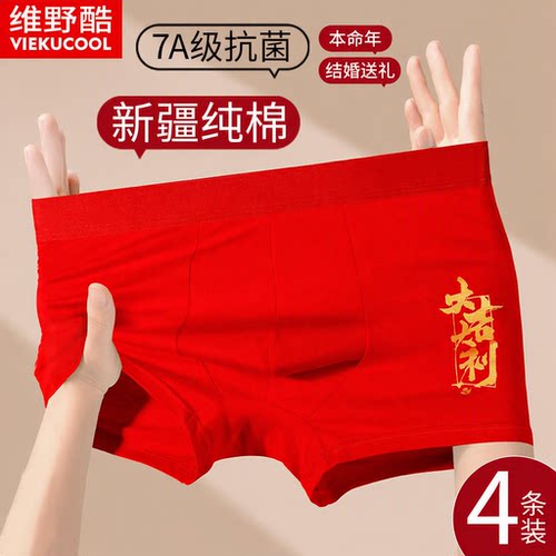 纯棉男士内裤本命年红色四角裤衩