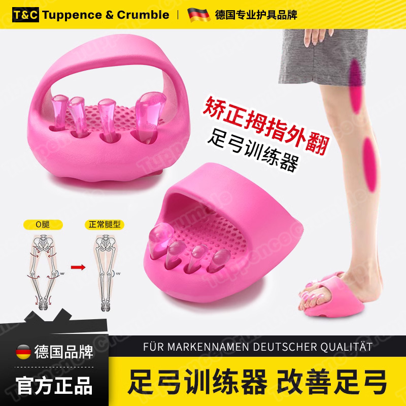 德国足弓训练器矫正脚趾足底锻炼扁平足足弓塌陷拇指外翻美腿神器