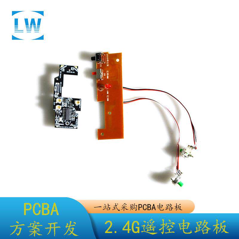 PCBA电路板抄板打样批量生产 2.4G枪型遥控发射板和接收板开发费