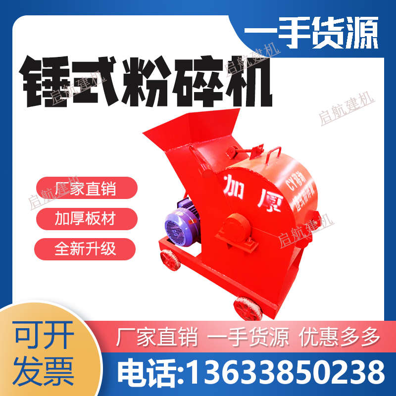 移动锤式破碎机多功能建筑垃圾粉碎机砖块加气块粉碎机厂家直销