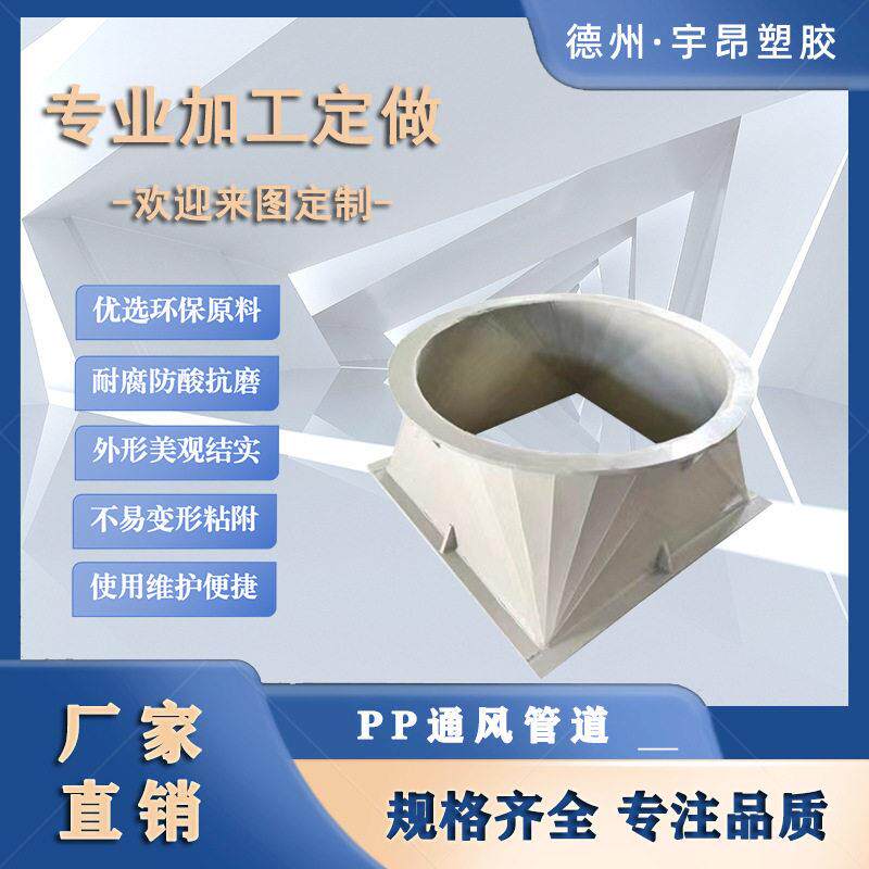 方形通风管防腐蚀耐酸商场废气处理地下室排风管pp矩形排风管道