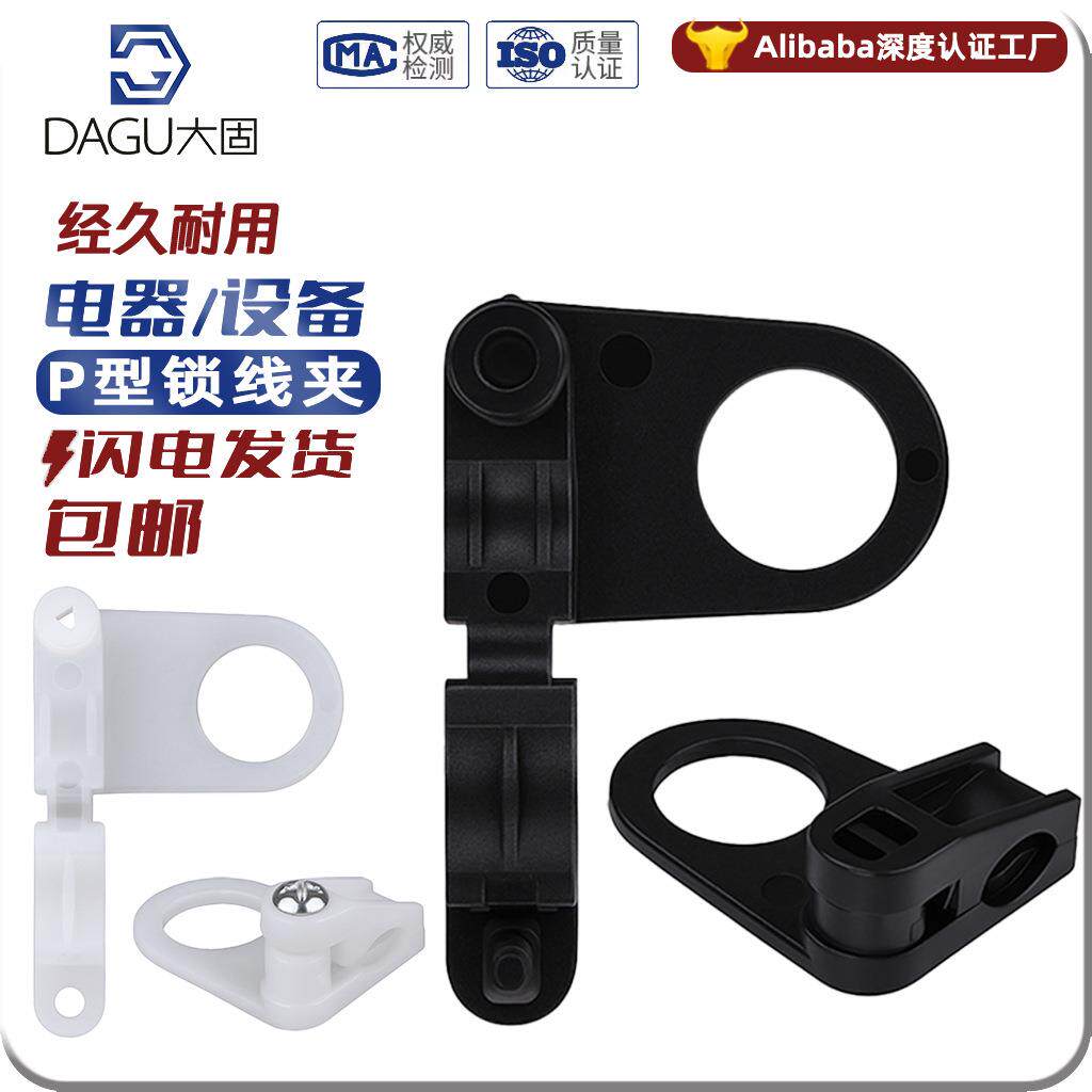 电源电线固定线扣3分塑料压线板自锁线夹内孔P形台灯防拉自锁扣