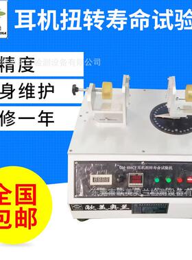机耳试机张驰寿命试验机耳寿命验OM-886F机机拉耳伸试验机耳机伸