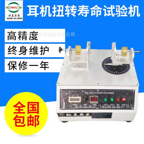 耳机寿命试机验机寿测试耳OM-886F寿命测试机耳机扩命张寿仪命试