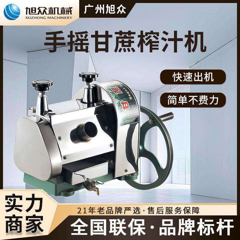 旭众手摇式甘蔗榨汁机街头摊位榨汁机商用小型甘蔗压榨机甘蔗榨机