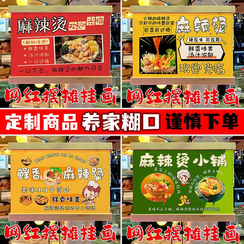 网红麻辣烫摆地摊专用挂画夜市集市移动摆摊防水广告牌定制