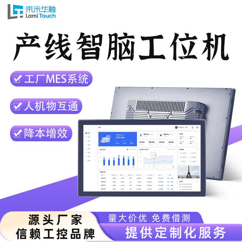 产线工位机MES系统抗电磁干扰工厂生产车间SOP刷卡工控安卓一体机