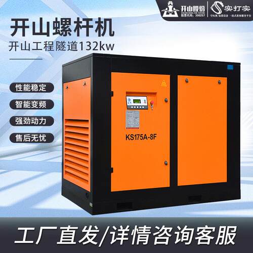 开山螺杆式变频空压机132kw电动空气压缩机空调大型24立方螺杆机