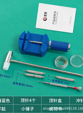 修表调表器拆表器表链拆带调节器手表截表器拆卸换表带套装