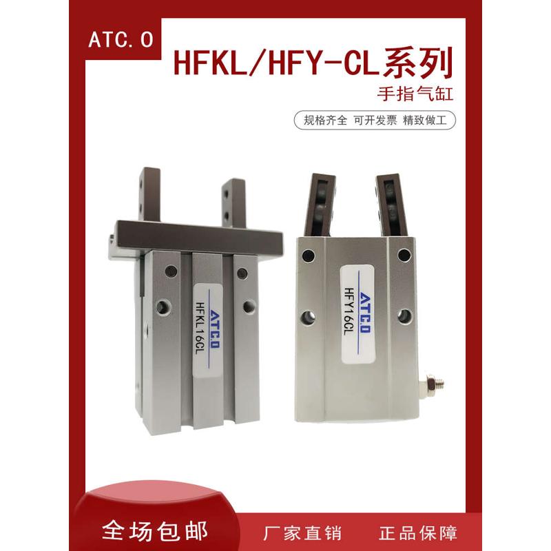 气动手指气缸气爪夹具HFKL/HFY16CL 20CL 25CL 32CL 40CL