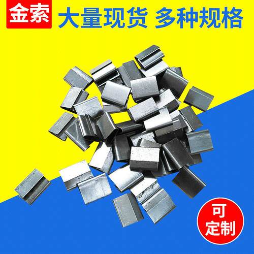 老厂家直销铁皮打包扣手用打包带铁皮打包扣加厚带打包带铁扣1619