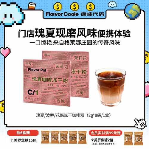 新疆包邮【瑰夏冻干粉】瑰夏花魁波旁冻干粉即溶美式拿铁