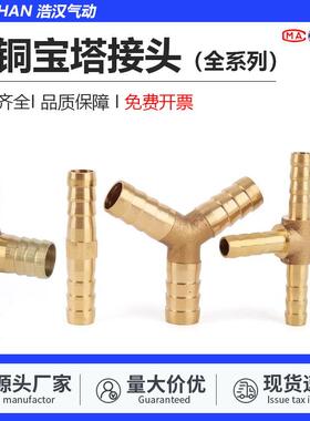 T型三通铜宝塔接头Y型人字一字四通水管油管煤气燃气天然气格林头