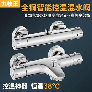 恒温混水阀燃气热水器自动控温阀冷热淋浴水龙头智能恒温阀混合阀