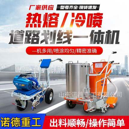 道路标线划线机市政马路停车位手推式热熔划线一体机冷喷画线机