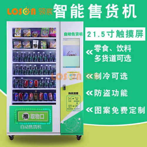 无人售货机 领宸自助售货机 智能酒店 小型扫码贩卖机 自动售卖机