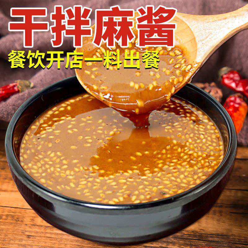 凉皮凉面麻酱商用免调配二八酱芝麻酱凉拌菜调料大拉皮麻酱花生酱