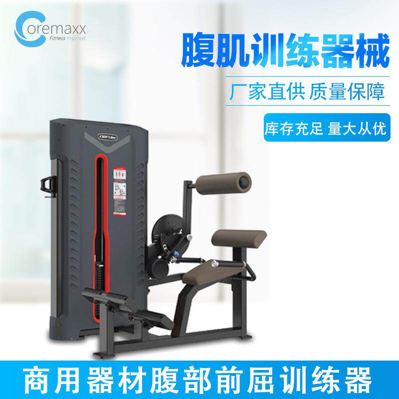 商用坐式腹部前屈卷腹后压伸展腰腹双功能训练器械背腹肌训练器