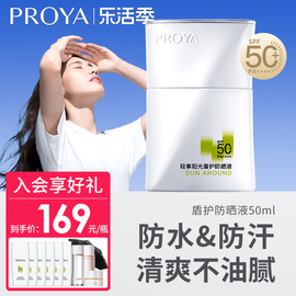 珀莱雅防晒霜spf50+防水防汗学生军训防晒清爽不油腻面部防紫外线