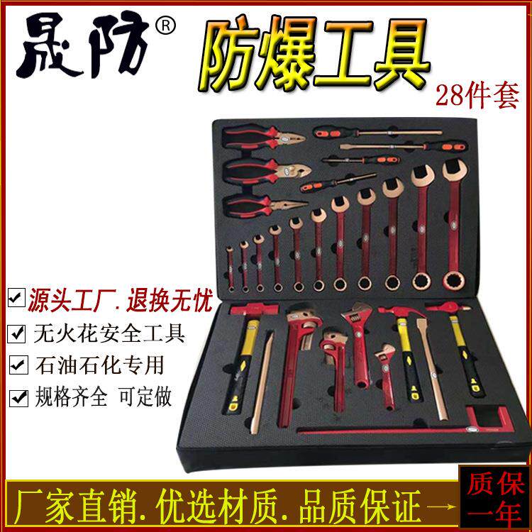 防爆组合工具28件套铝青铜铍铜防爆工具箱21件套36件套无火花工具