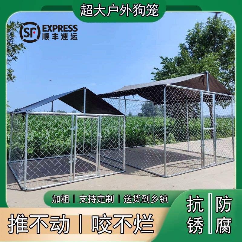 大型户外狗笼中大型狗围栏室外庭院宠物笼养殖犬舍跑笼金毛狗笼子