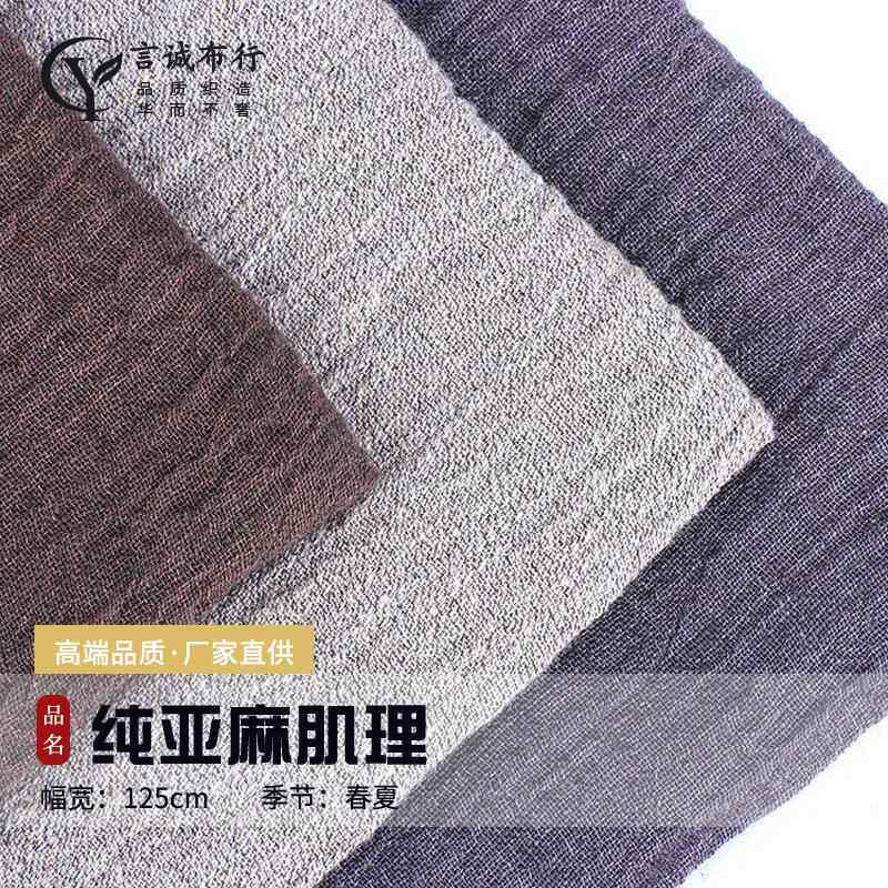 现货纯亚麻皱洗水麻布衬衫面料 肌理麻面料14*14 文艺裤装裙装