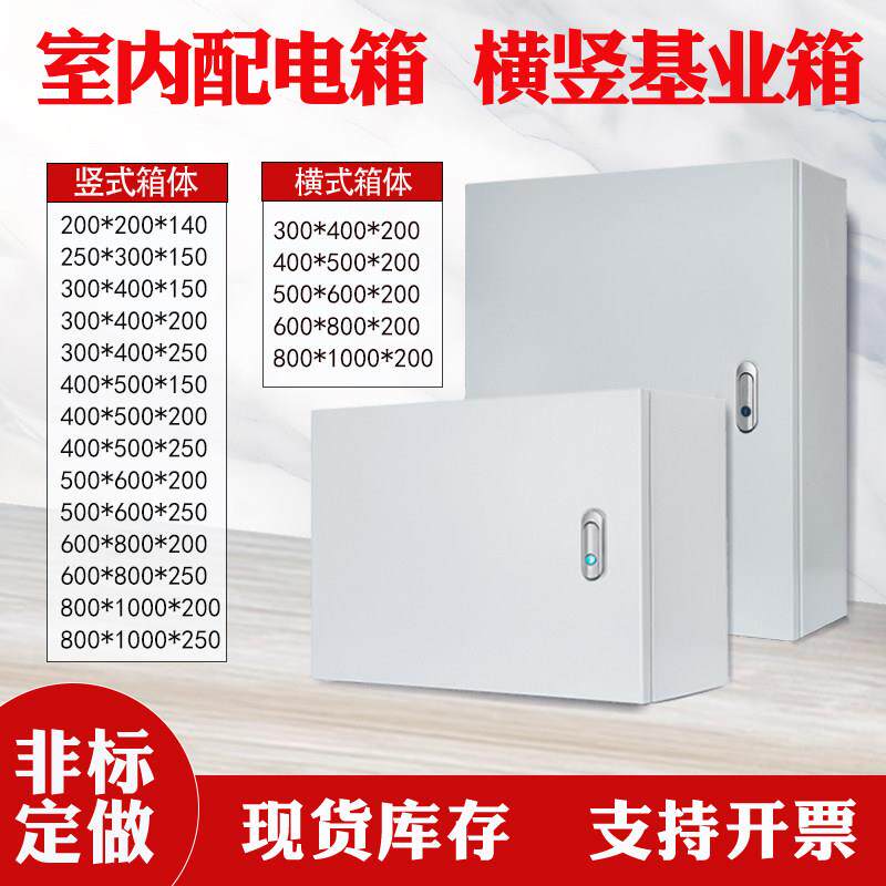 加厚基业箱室内电气箱控制箱明装电控箱配电箱工厂用布线 线箱定