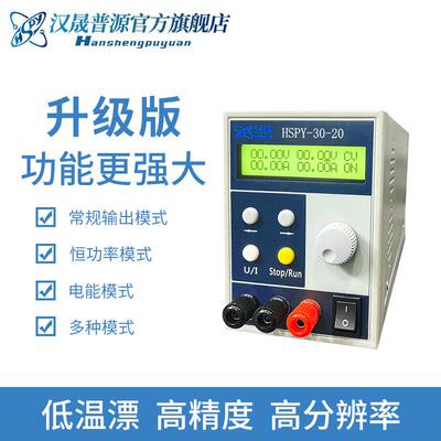 新款直销汉晟普源30V20A可调直流稳压电源 精度高数字电源 过压过