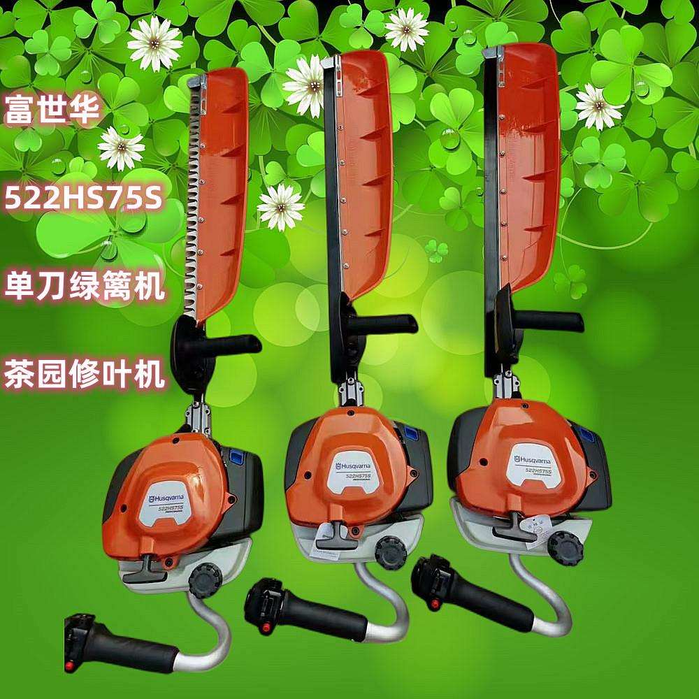富世华522HS75S单刃绿篱机/富世华轻型绿篱修剪机茶园绿化带修剪