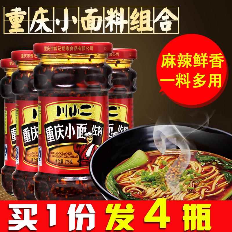 川小二重庆小面佐料275g*4瓶方块面面条调料包担担面凉拌面调味料