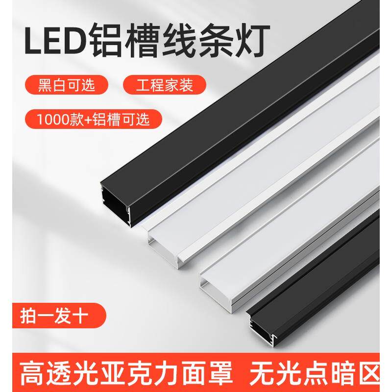 Led线性灯嵌入式条线性灯铝合金u形灯条表面安装隐藏铝槽线性灯卡