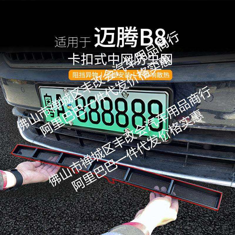 适用大众迈腾B8汽车防虫网前脸中网专用改装装饰条汽车配件