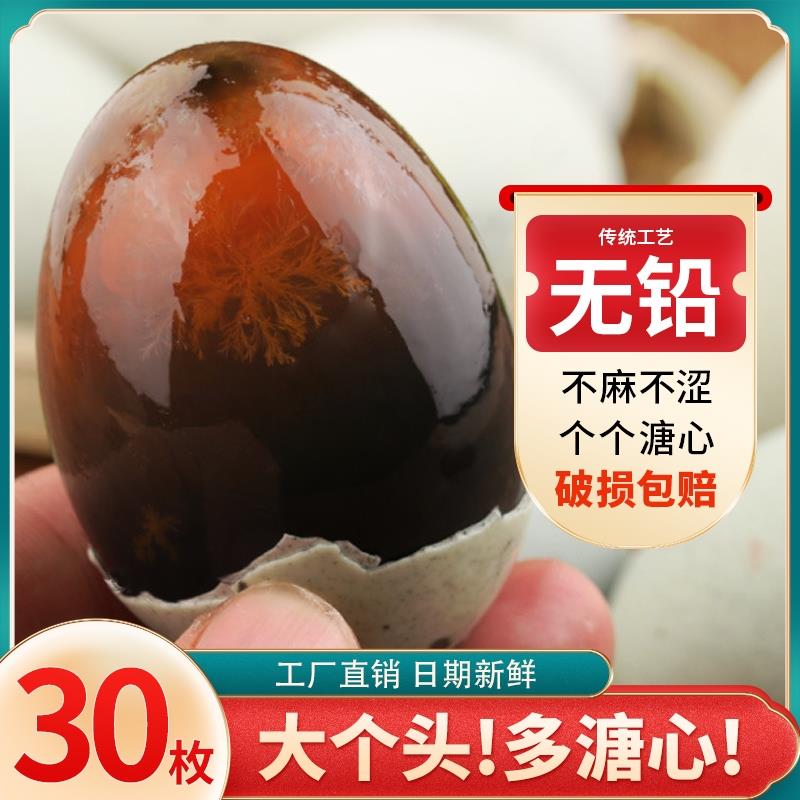湖北30枚大号松花蛋60-70g溏心松花皮蛋糖心蛋无铅变蛋盐皮蛋特大
