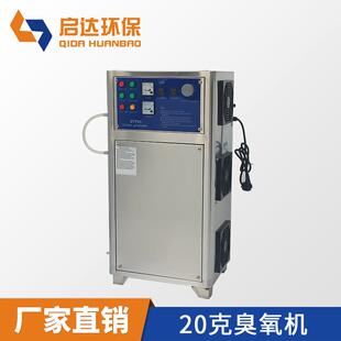 臭氧发生器厂家20g臭氧机20克臭氧发生器食品厂臭氧发生器