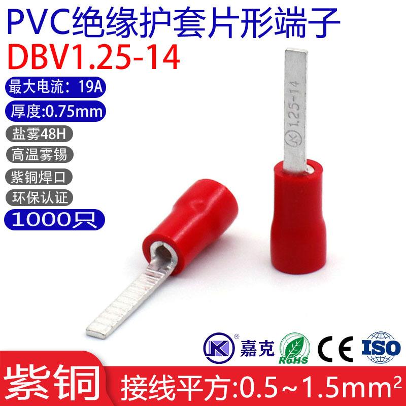DBV1.25-14绝缘紫铜冷压片形端子10mm长快速接压线插片型裸端头