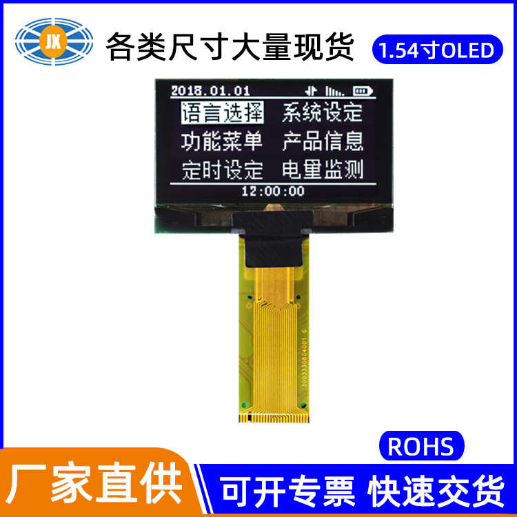 厂家供应OLED 1.54寸智能穿戴电子笔小家电小尺寸显示屏OLED 现货