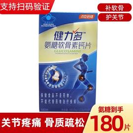 汤臣倍健健力多氨糖软骨素钙片180片补钙软骨护关节中老年骨密度