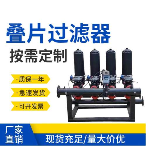 叠片过滤器全自动反冲洗叠片过滤设备一体化农田灌溉节水灌溉