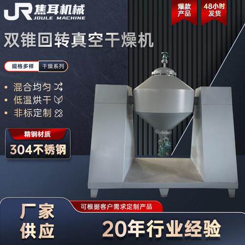 低温真空干燥机 双锥回转真空干燥机 搪瓷石墨烯双锥干燥机定制