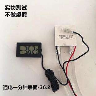 促供冷热制冲击高性能优质用冷片应12V高能制冷片超冷CLC067销